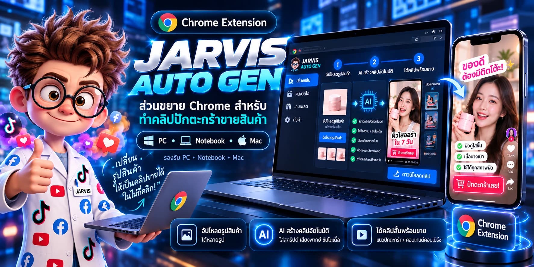 ภาพโฆษณา Jarvis Auto Gen พร้อมคาแรกเตอร์ Jarvis — ส่วนขยาย Chrome ทำคลิปปักตะกร้าขายสินค้า ใช้ได้บน PC, Notebook และ Mac