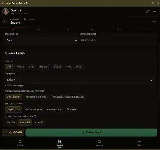 แผงด้านข้างของ Jarvis Series Meta Ai ขั้นเรื่องราว